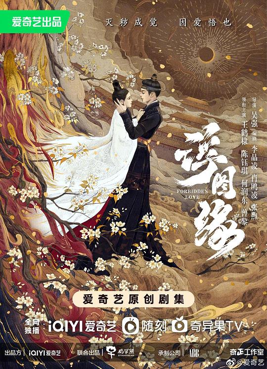 浮图缘海报