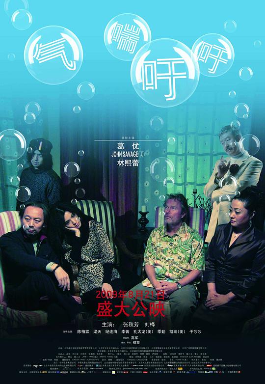 气喘吁吁海报