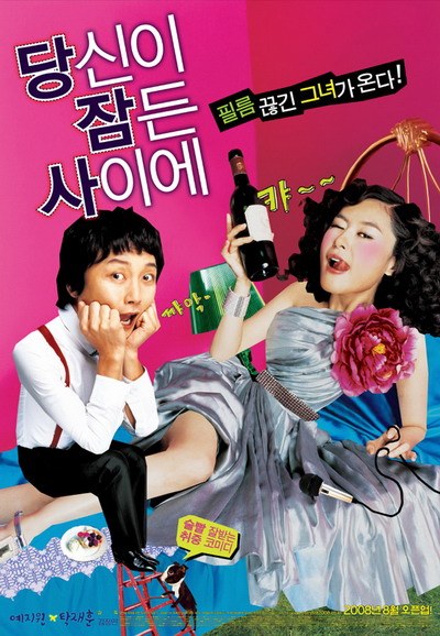 我的酒鬼女友海报