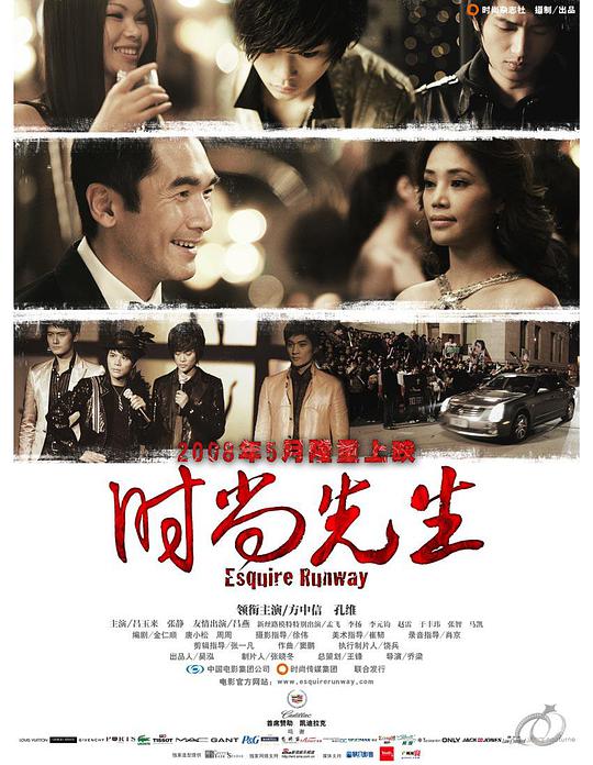 时尚先生海报