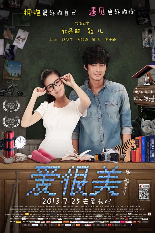 爱很美海报