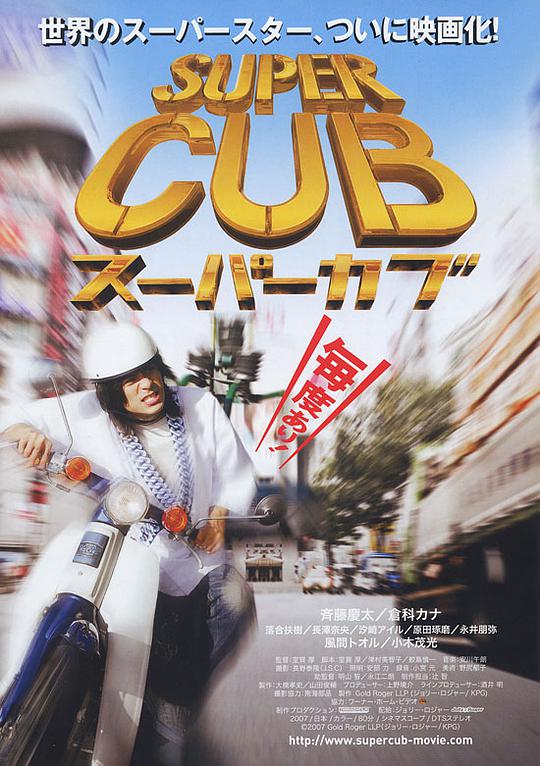 超级幼兽海报