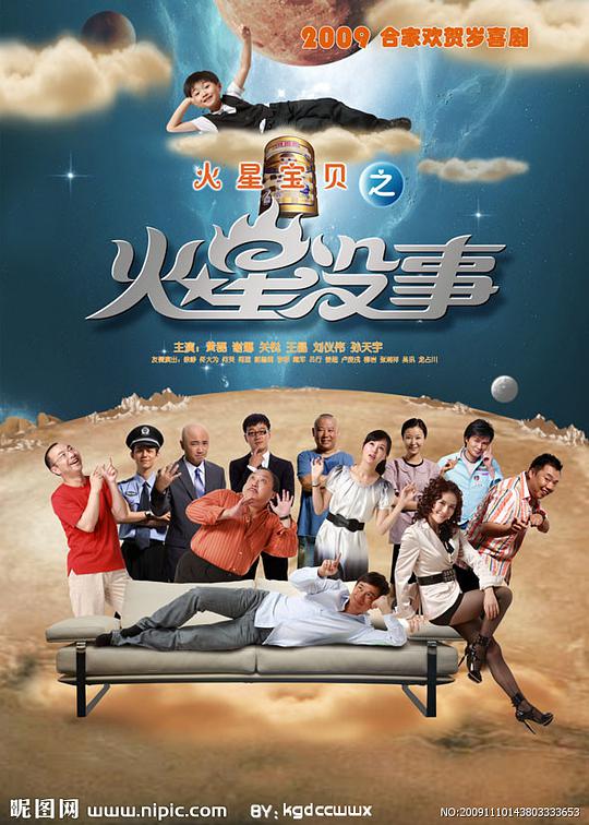 火星没事海报
