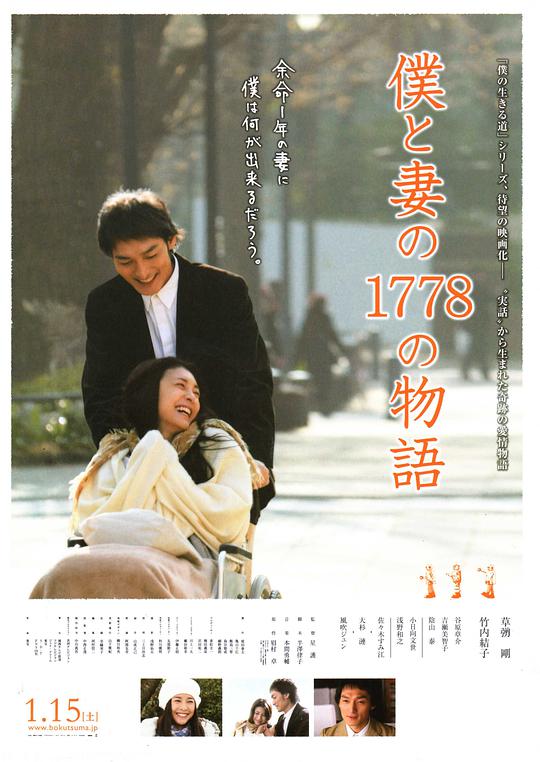 我和妻子的1778个故事海报