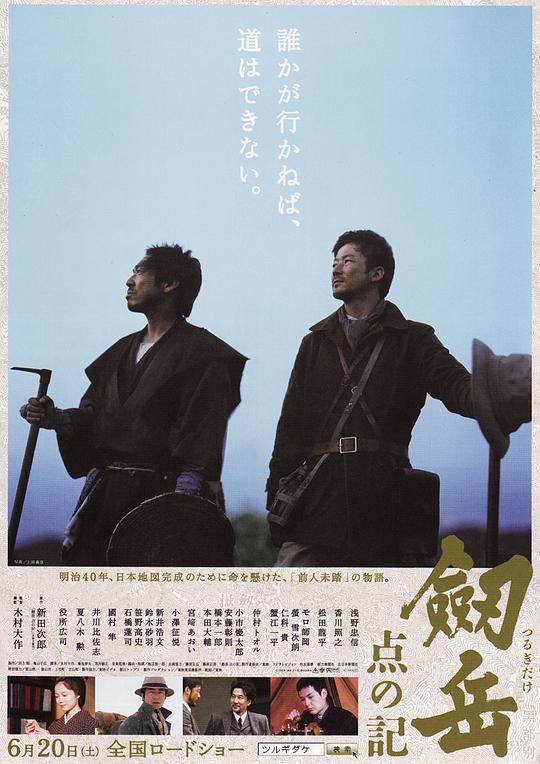 剑岳:点之记海报