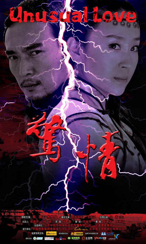 惊情海报