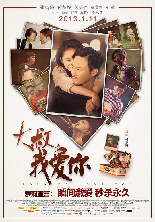 大叔,我爱你海报