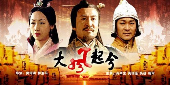 大汉风之大风起兮海报