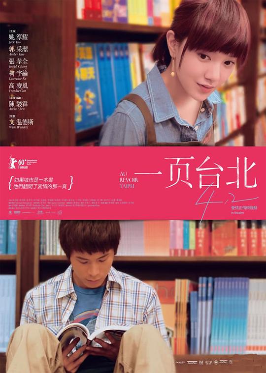 一页台北海报