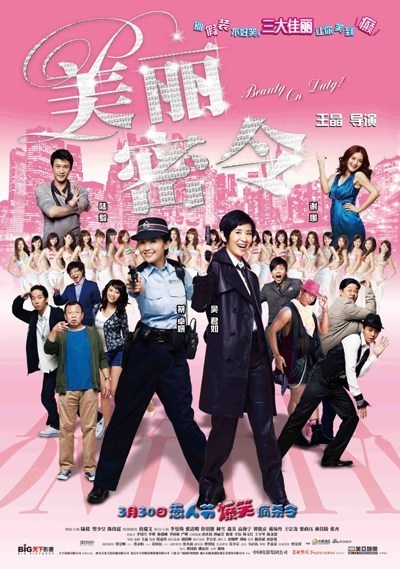 美丽密令海报