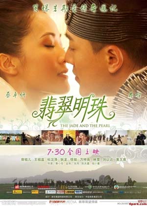 翡翠明珠海报