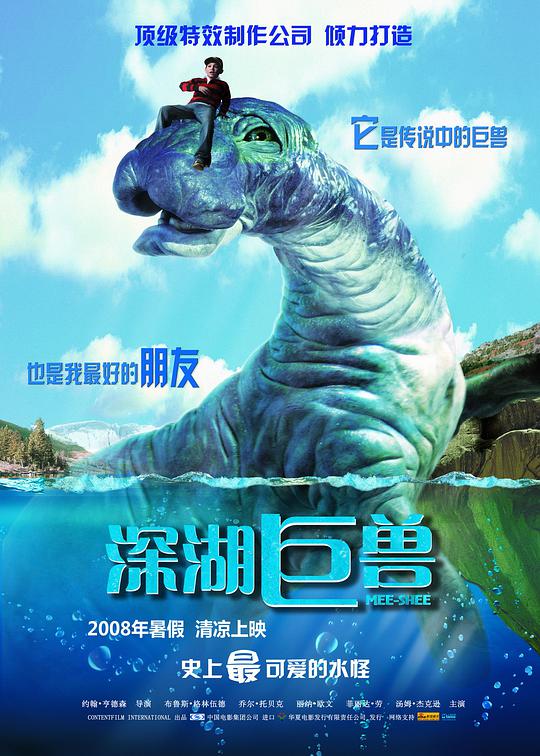 深湖巨兽海报