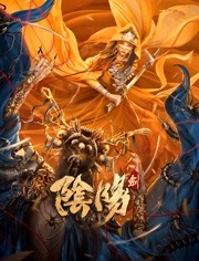 阴阳剑海报