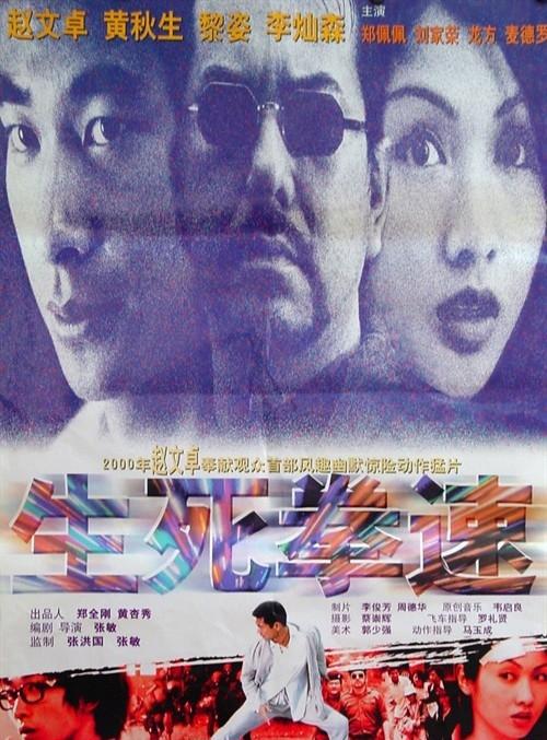 生死拳速海报