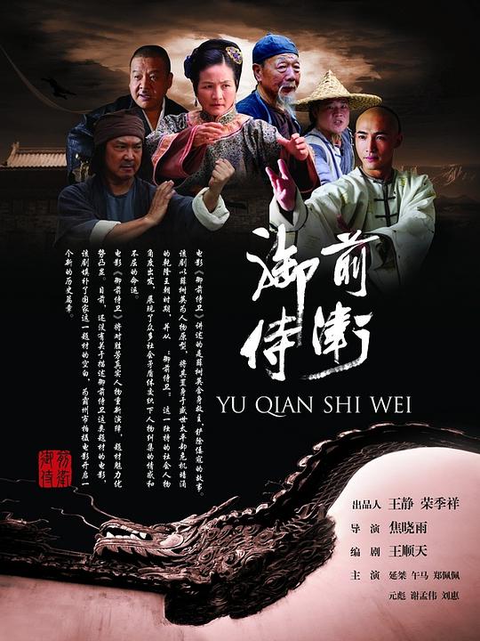 御前侍卫海报