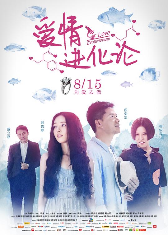 爱情进化论海报