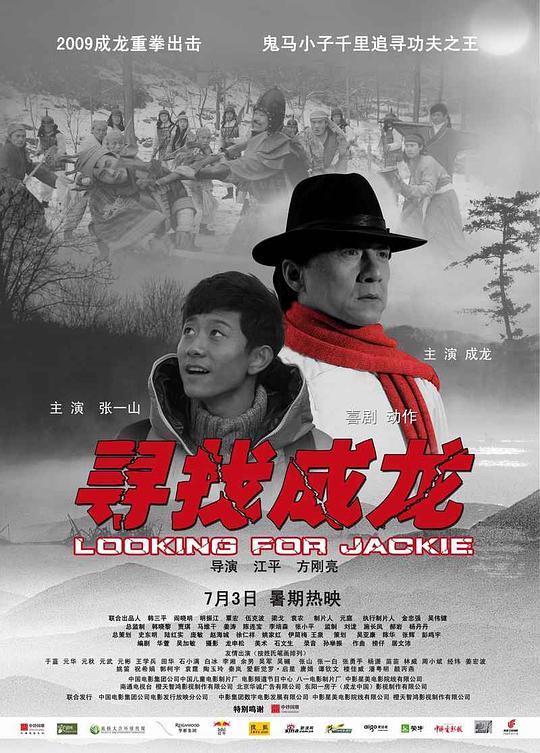 寻找成龙海报