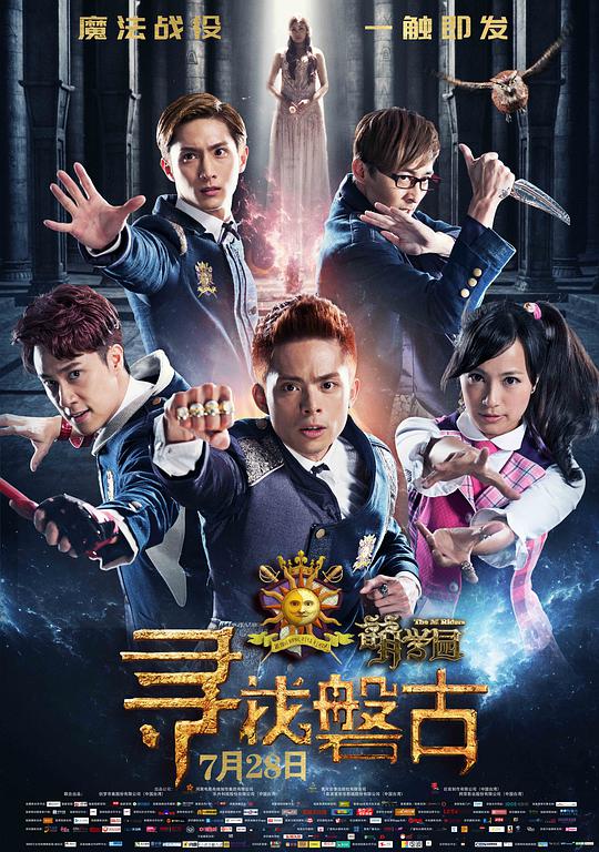 萌学园:寻找盘古海报