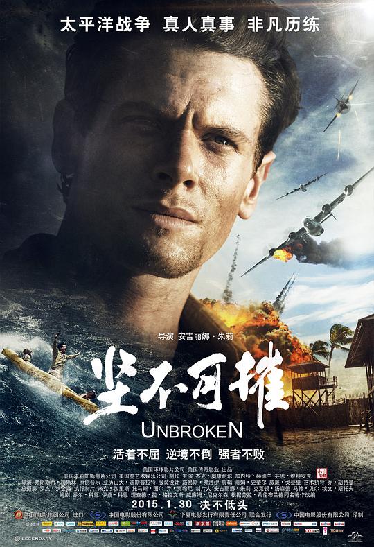 坚不可摧海报