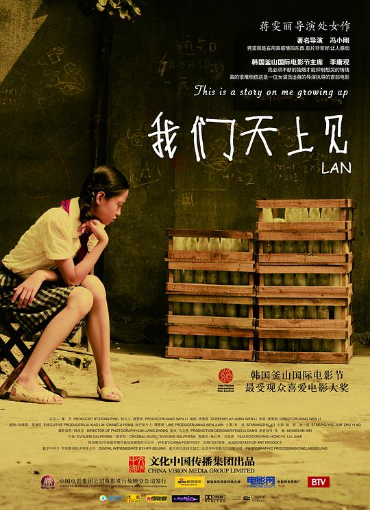 我们天上见海报