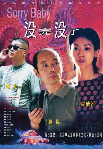 没完没了海报