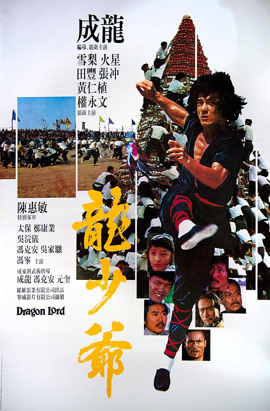龙少爷海报