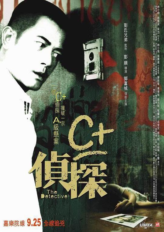 C 侦探海报