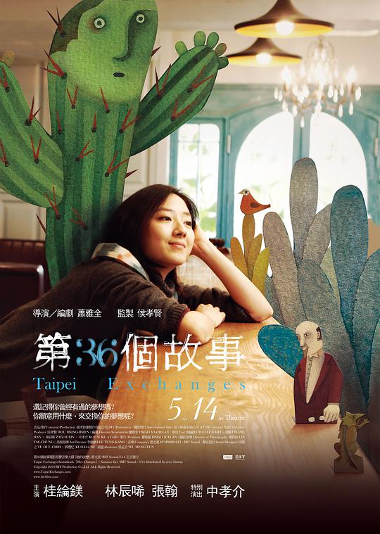 第36个故事海报