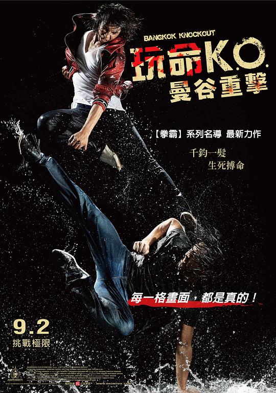 曼谷重击海报