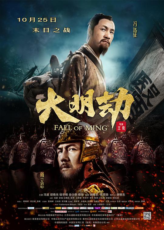 大明劫海报