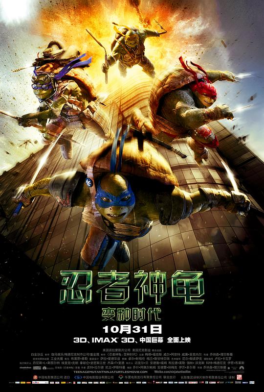 忍者神龟:变种时代海报