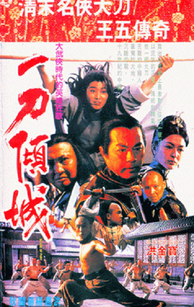 一刀倾城海报