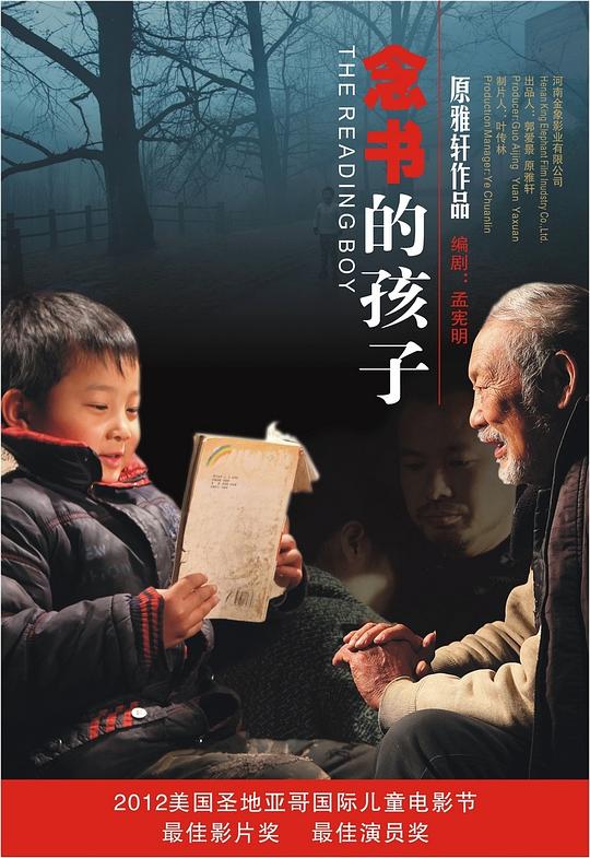 念书的孩子海报