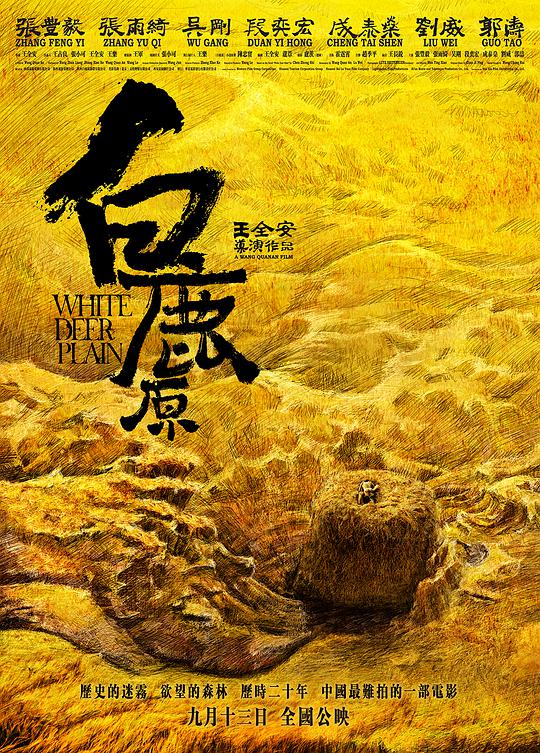 白鹿原海报
