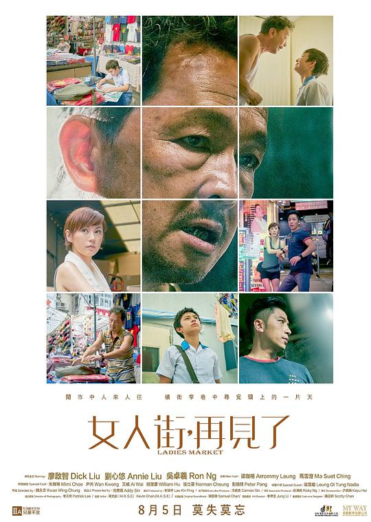 女人街,再见了海报