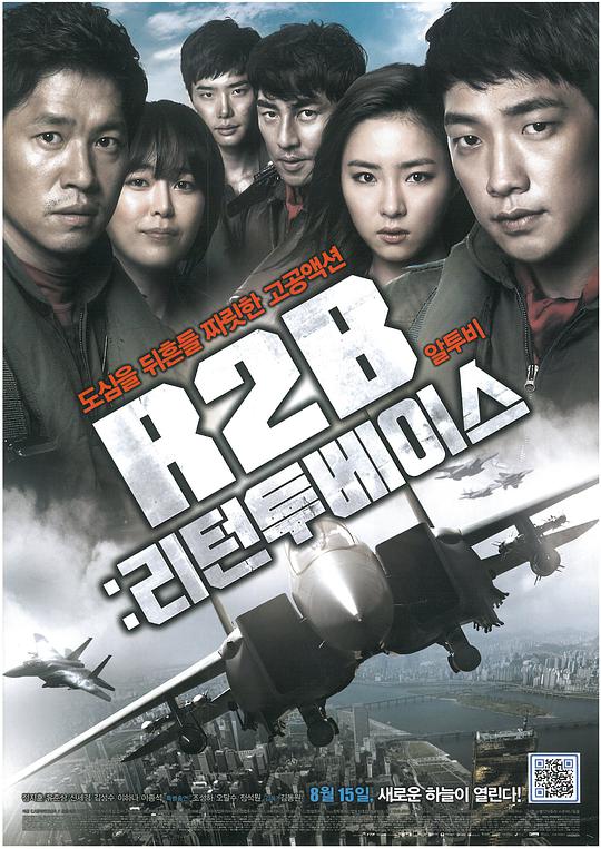 R2B:回到基地海报