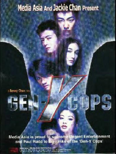 特警新人类2:机动任务海报