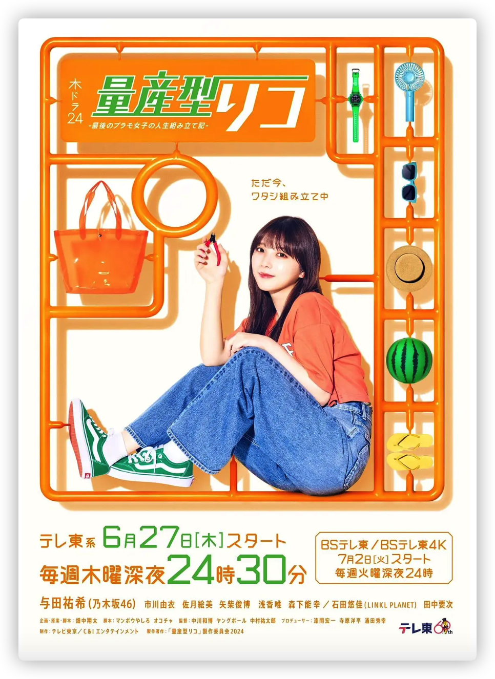 量产型璃子-最后的模型女子的人生组装记-海报
