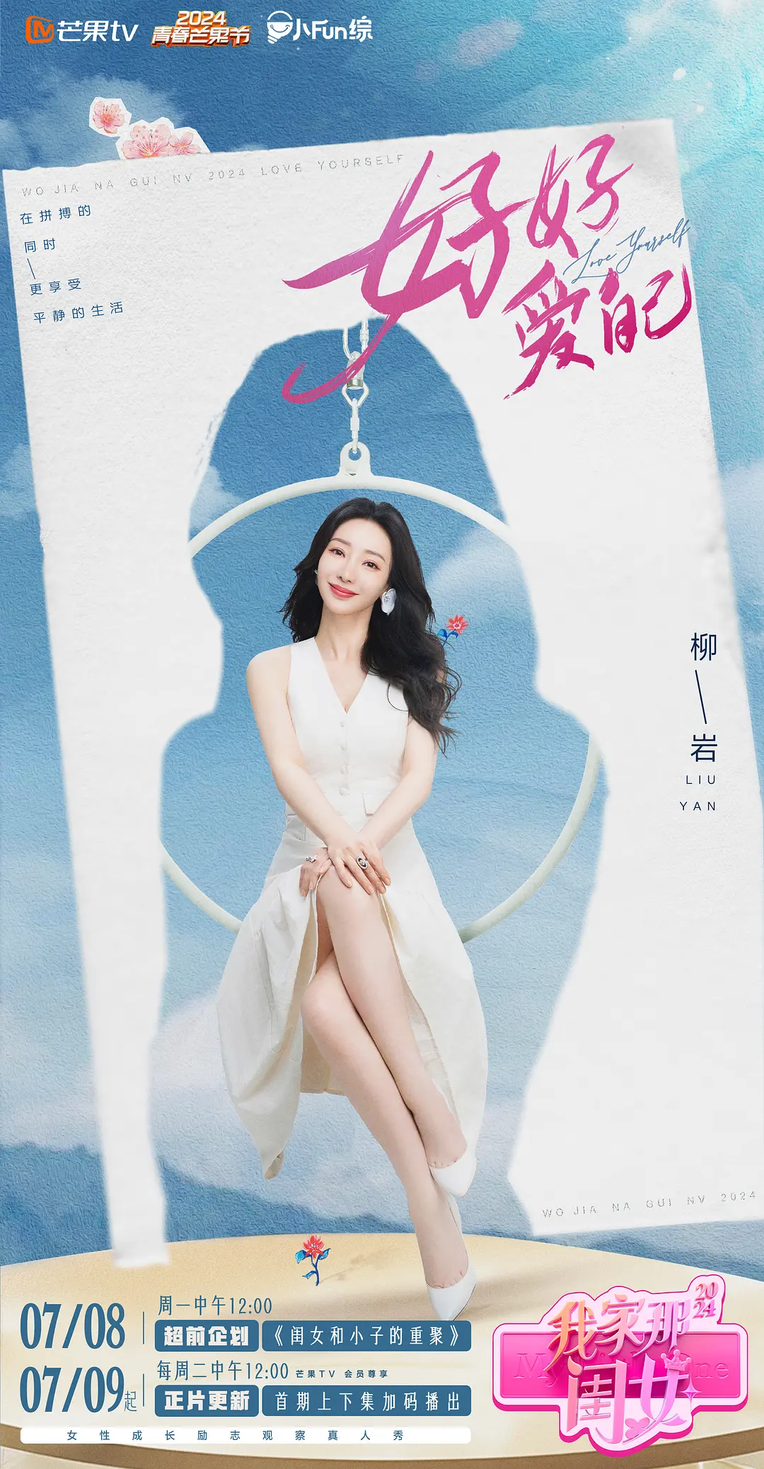我家那闺女2024海报