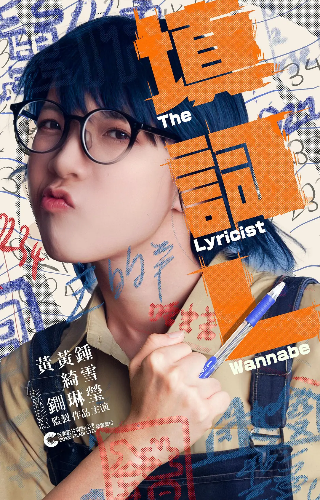 填词L海报