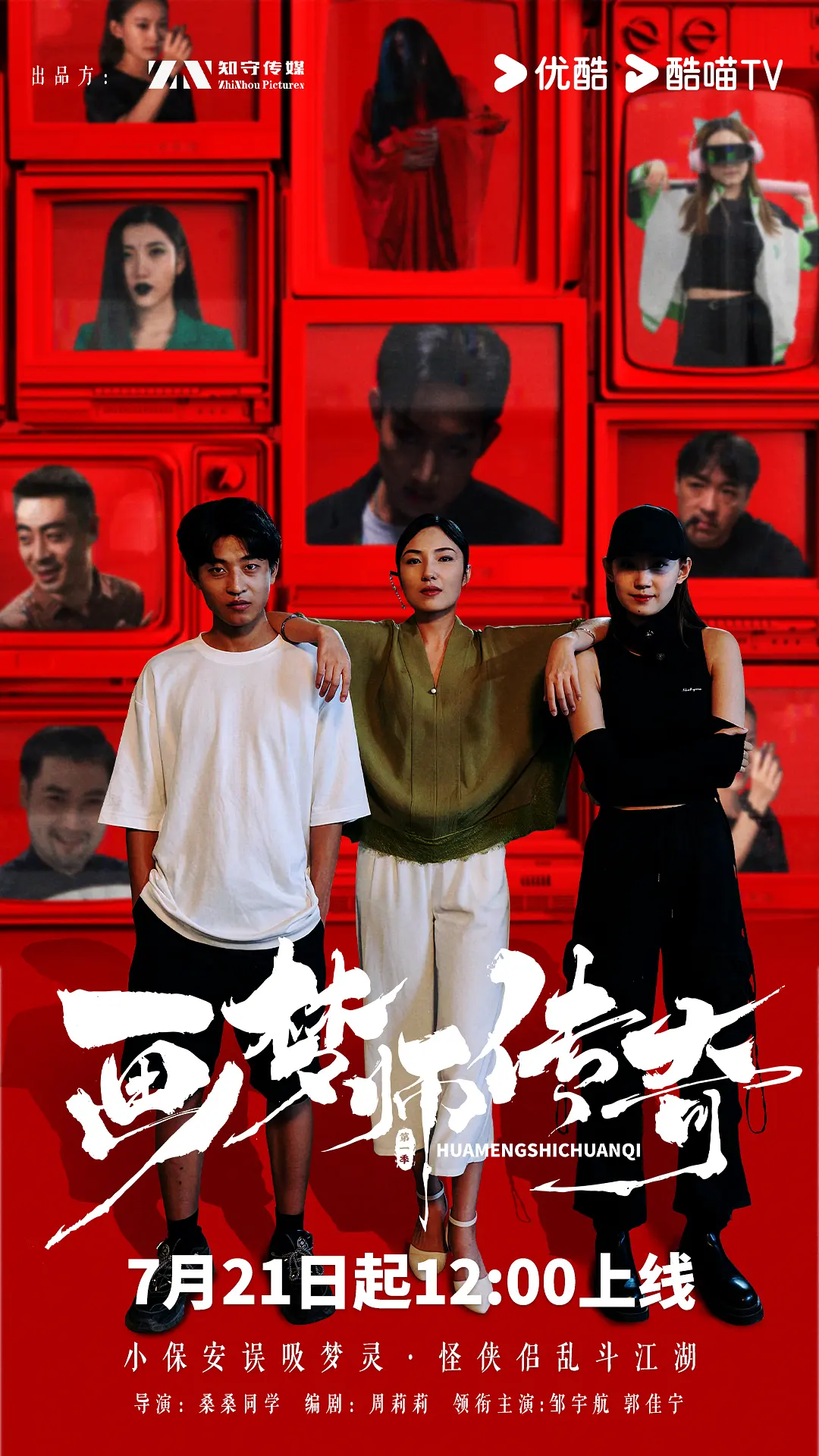 画梦师传奇海报