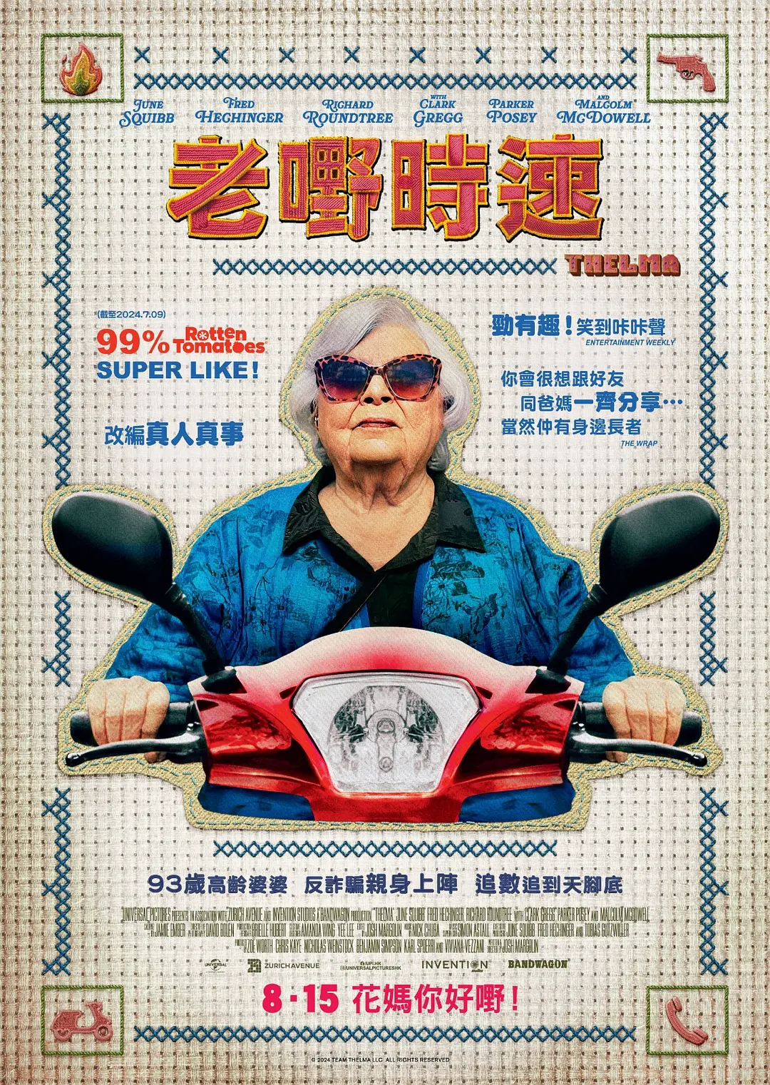 末路老奶海报
