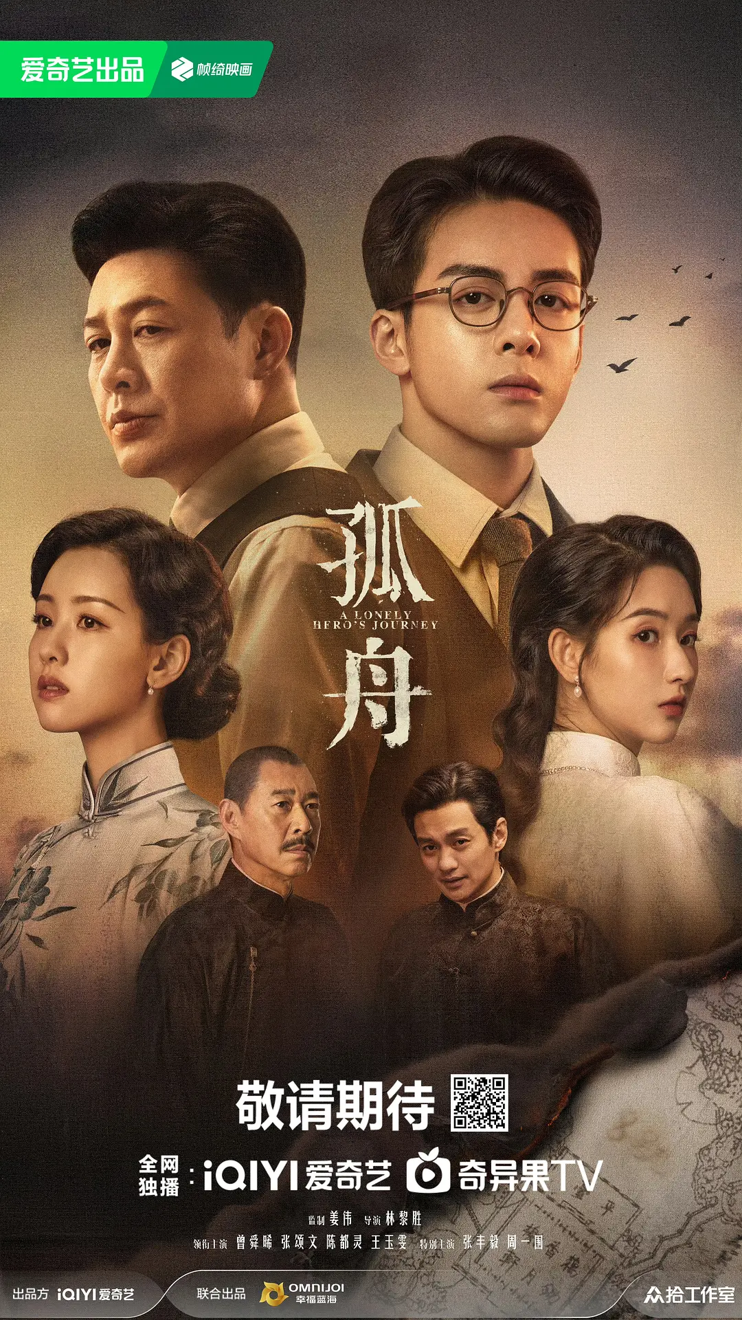 孤舟海报