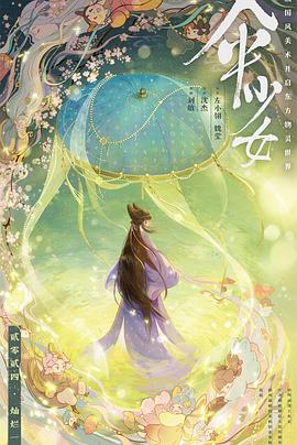 伞少女海报