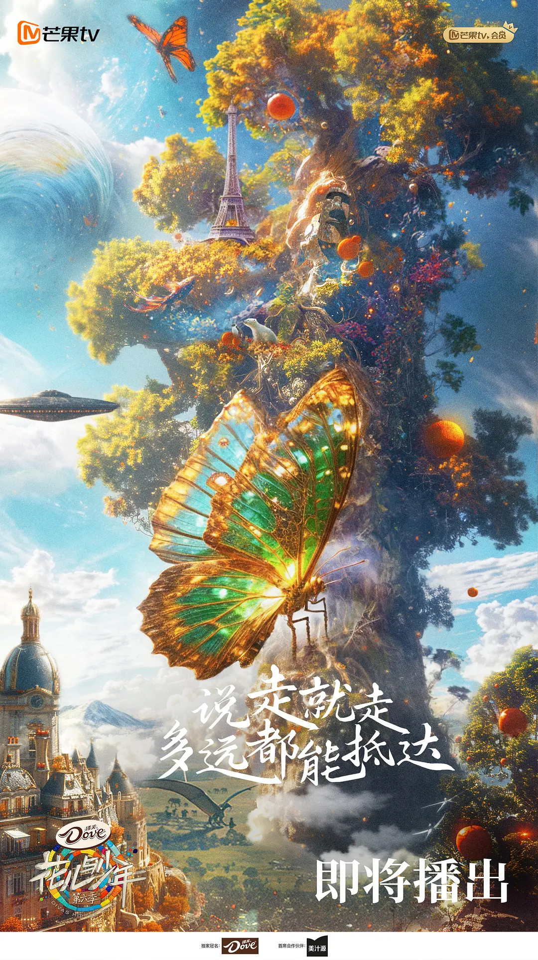 花儿与少年 第六季海报
