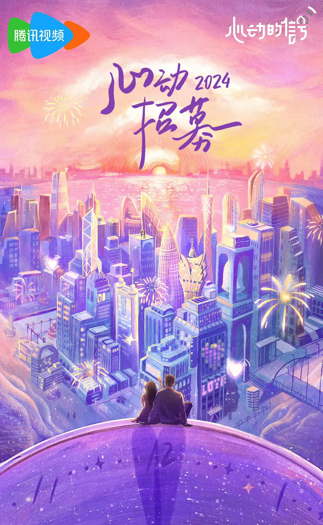 心动的信号 第七季海报