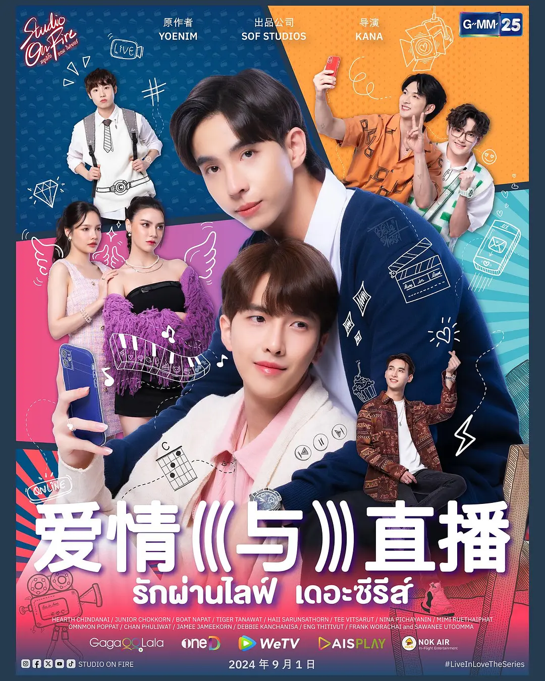 爱通过直播海报