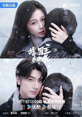 嘘,国王在冬眠海报