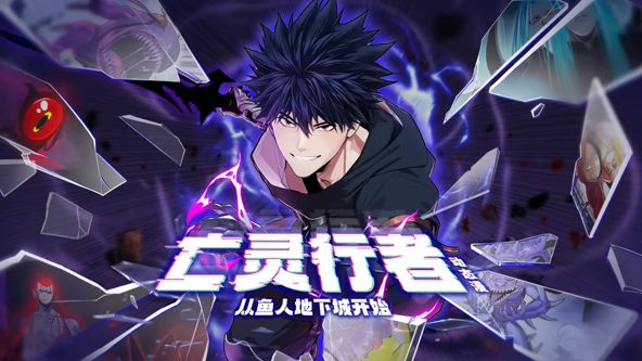 亡灵行者!从鱼人地下城开始 动态漫画海报