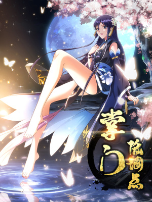掌门低调点 动态漫画 第三季海报